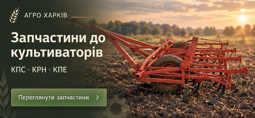 Запчастини до культиваторів — КПС, КРН, КПЕ