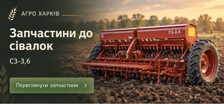 Запчастини до сівалок СЗ-3,6